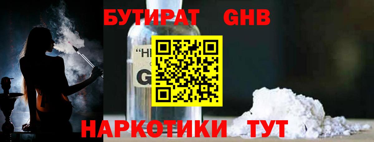 БУТИРАТ бутандиол  Вход с VPN  Саки 