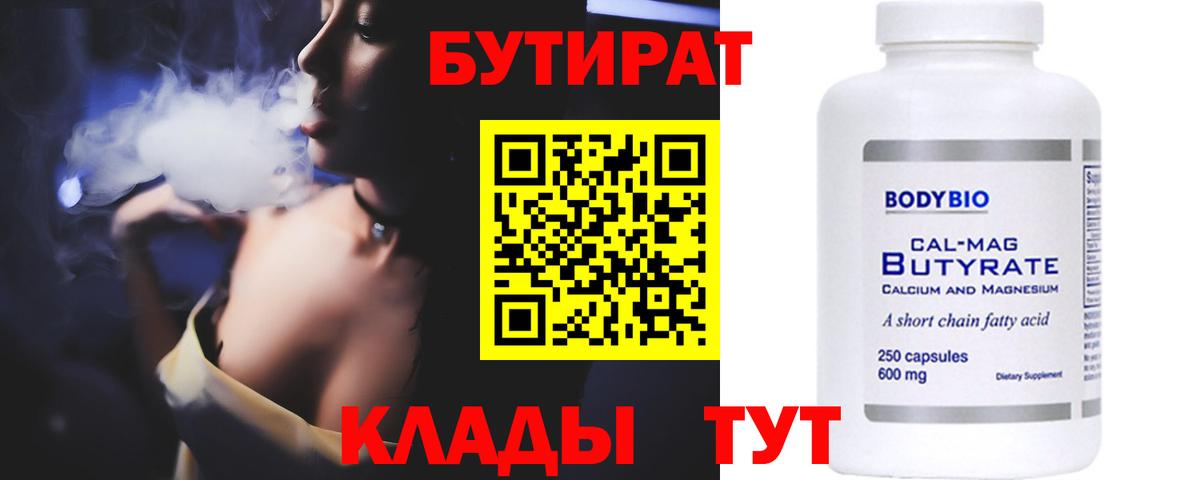БУТИРАТ оксибутират Саки