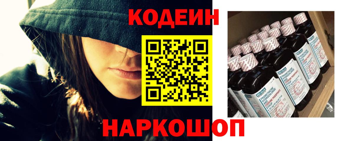 Codein Purple Drank Саки