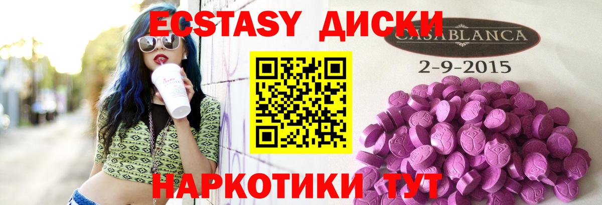 Экстази диски Саки