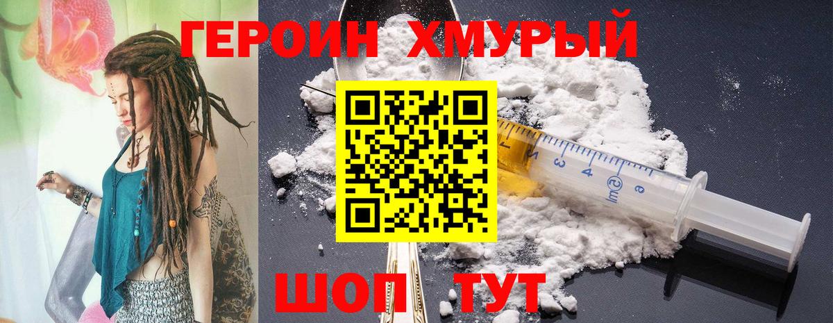 ГЕРОИН герыч  Вход с VPN  Героин  Саки 