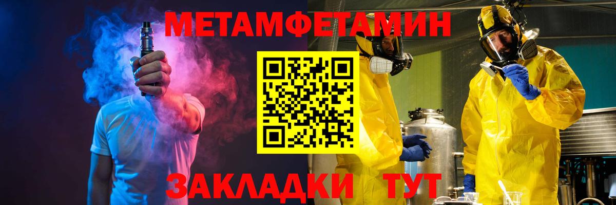 МЕТАМФЕТАМИН пудра  МЕТАМФЕТАМИН пудра  Саки  Вход с VPN 